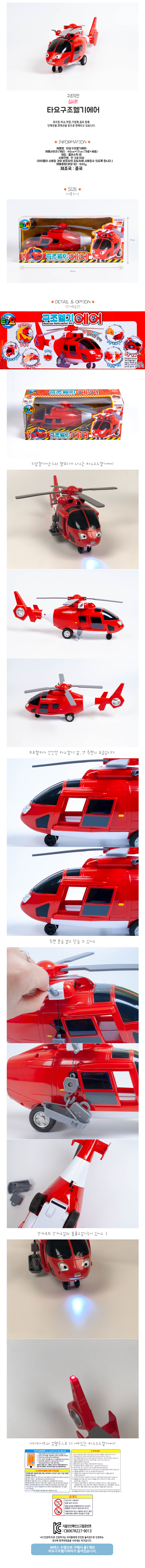 35000tayo_rescue_helicopterair_174855.jpg