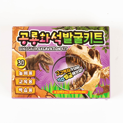 [06982]2000공룡화석발굴키트[B-2]
