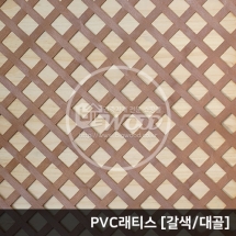 PVC래티스 1220x2440mm(갈색 대골/레귤러)